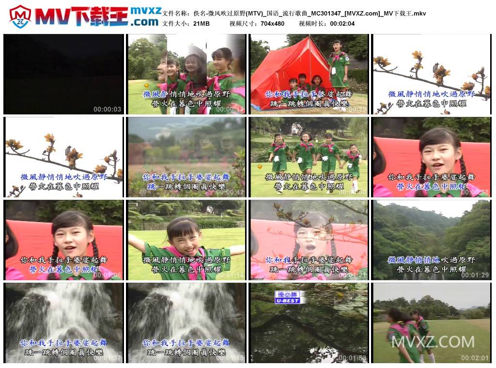 佚名-微风吹过原野(MTV)_国语_流行歌曲_MC301347